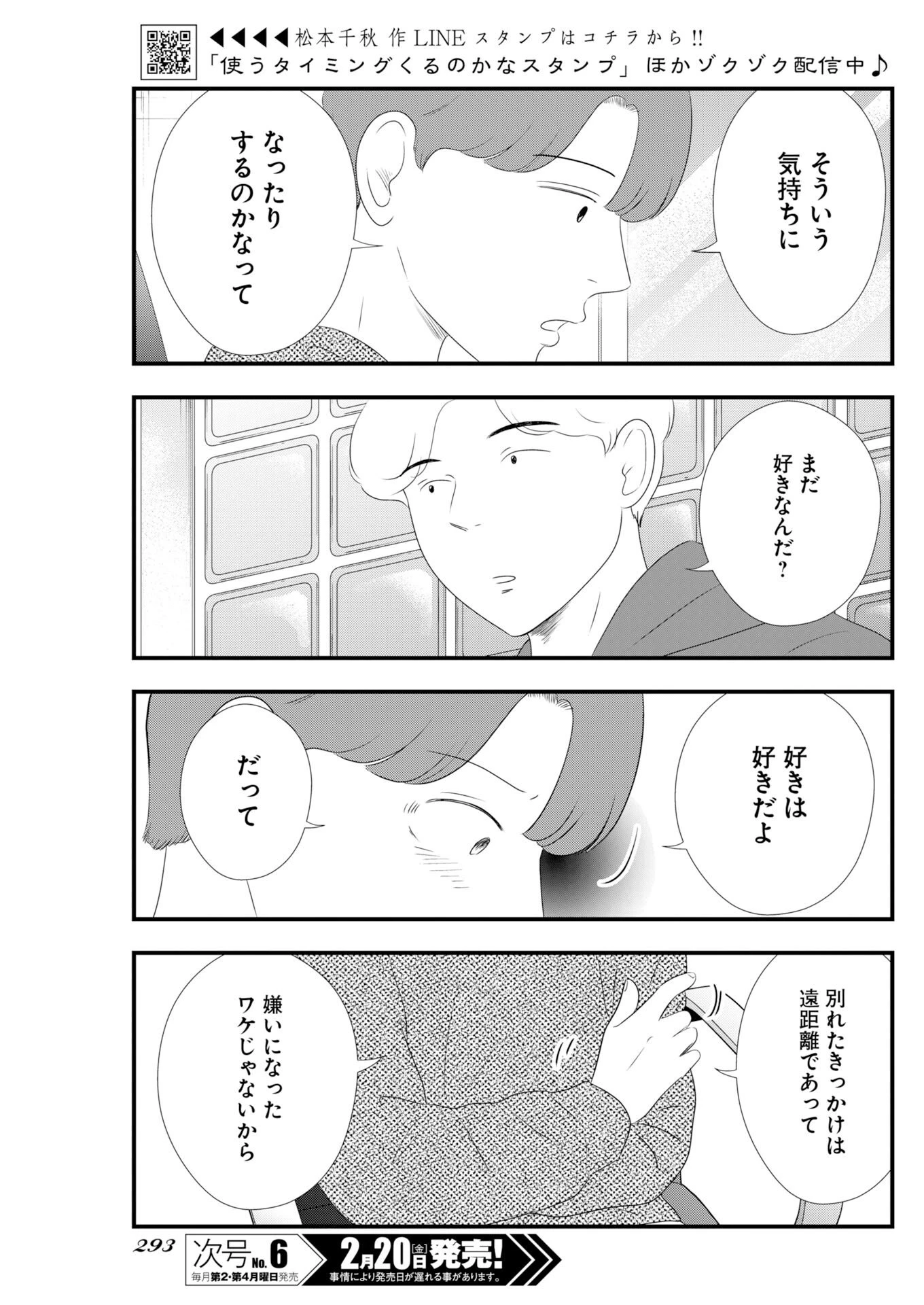 トーキョーカモフラージュアワー 第133話 - 3