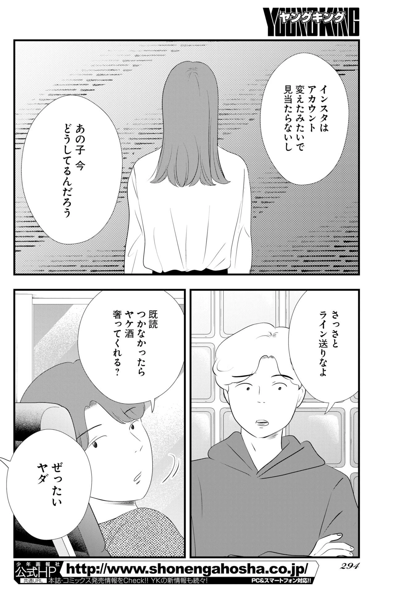 トーキョーカモフラージュアワー 第133話 - 4
