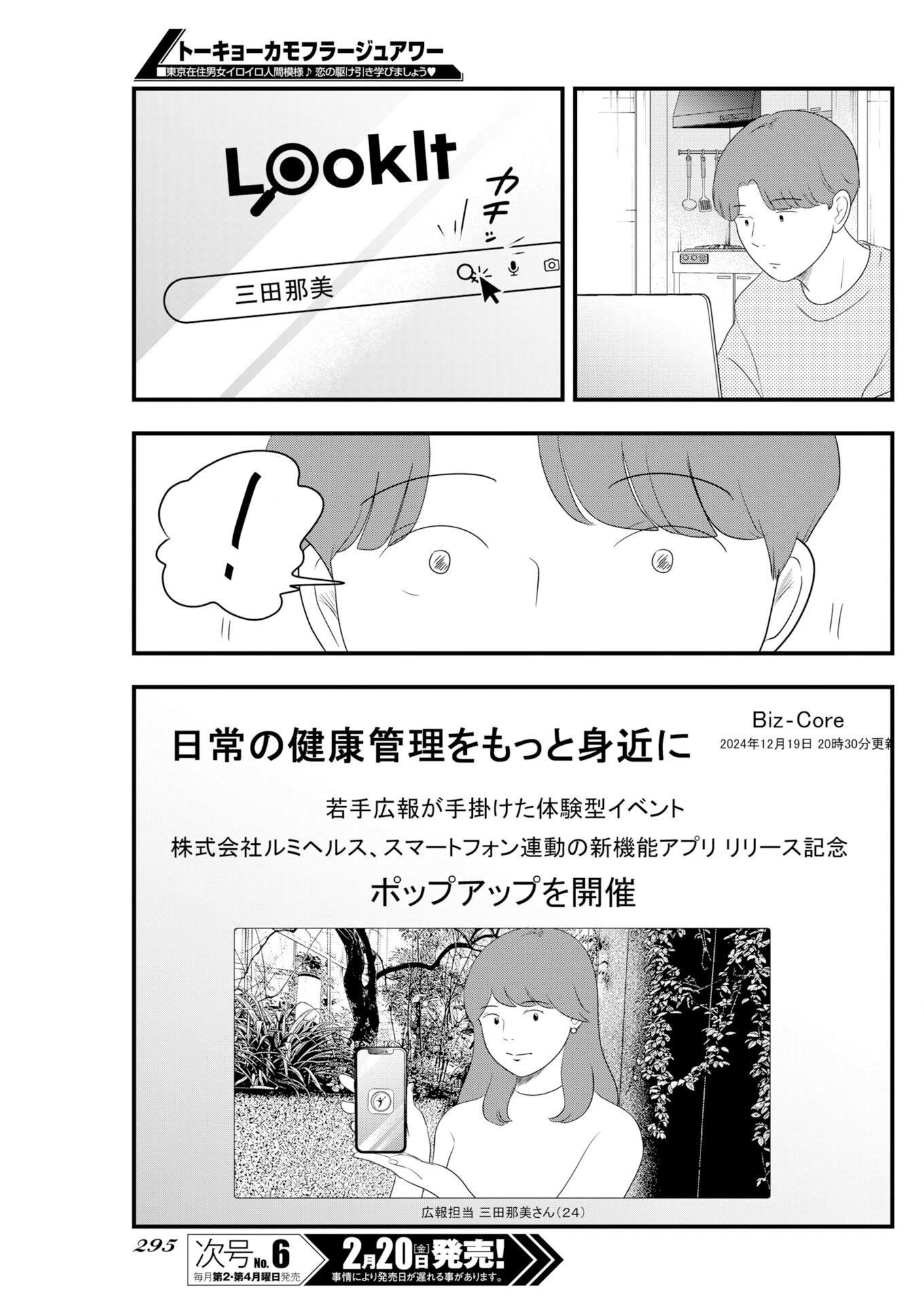トーキョーカモフラージュアワー 第133話 - 5