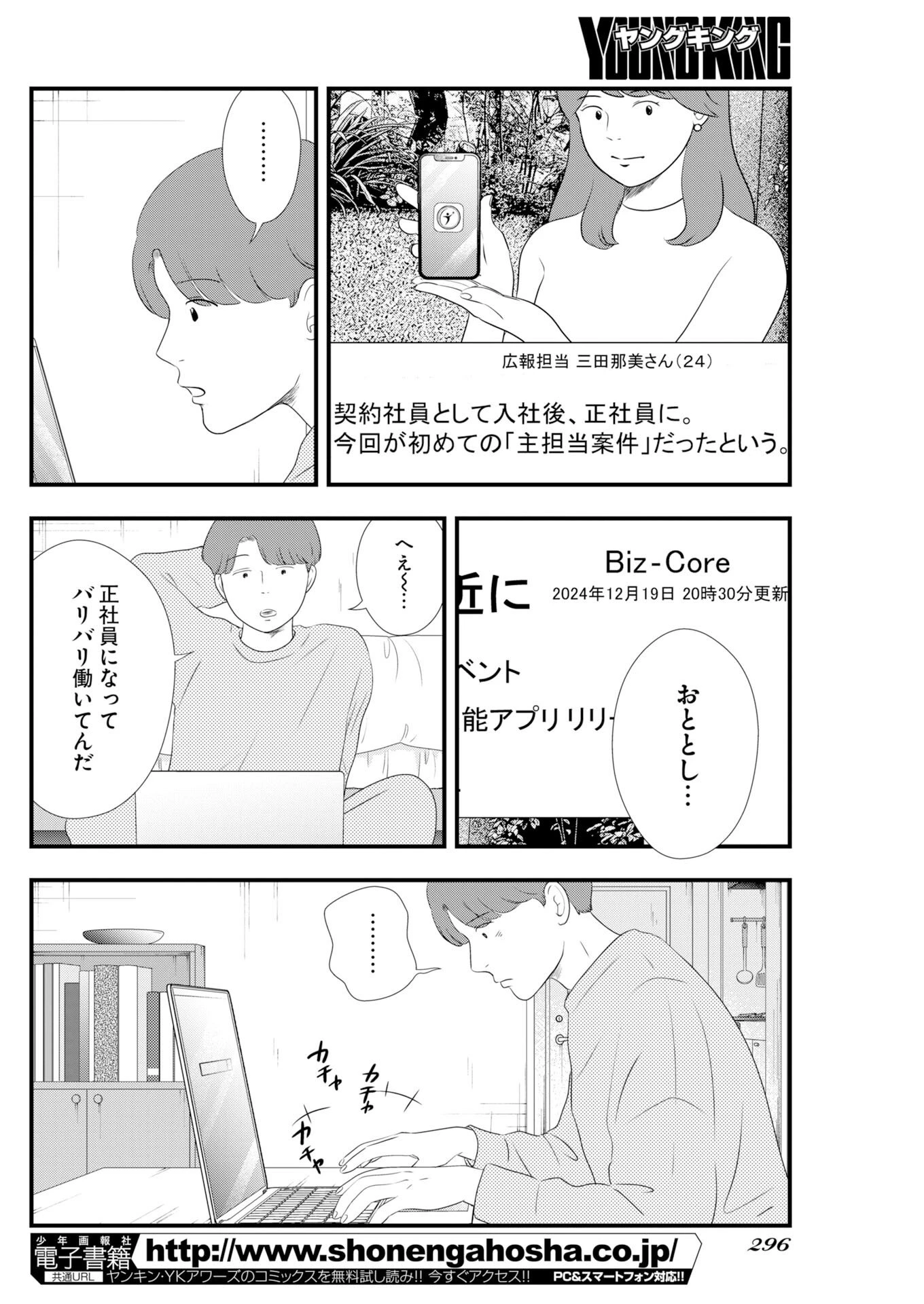 トーキョーカモフラージュアワー 第133話 - 6