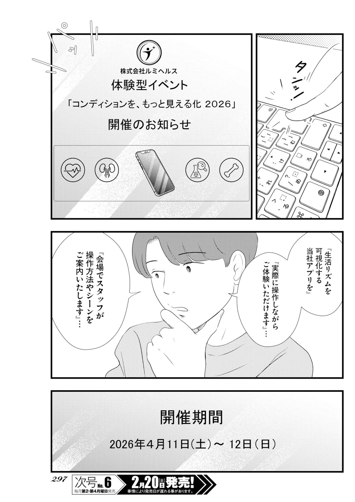 トーキョーカモフラージュアワー 第133話 - 7