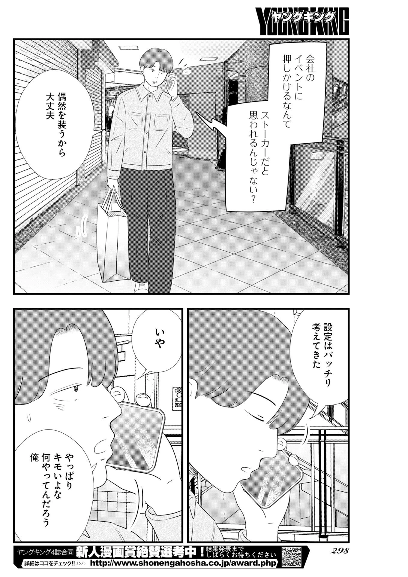 トーキョーカモフラージュアワー 第133話 - 8
