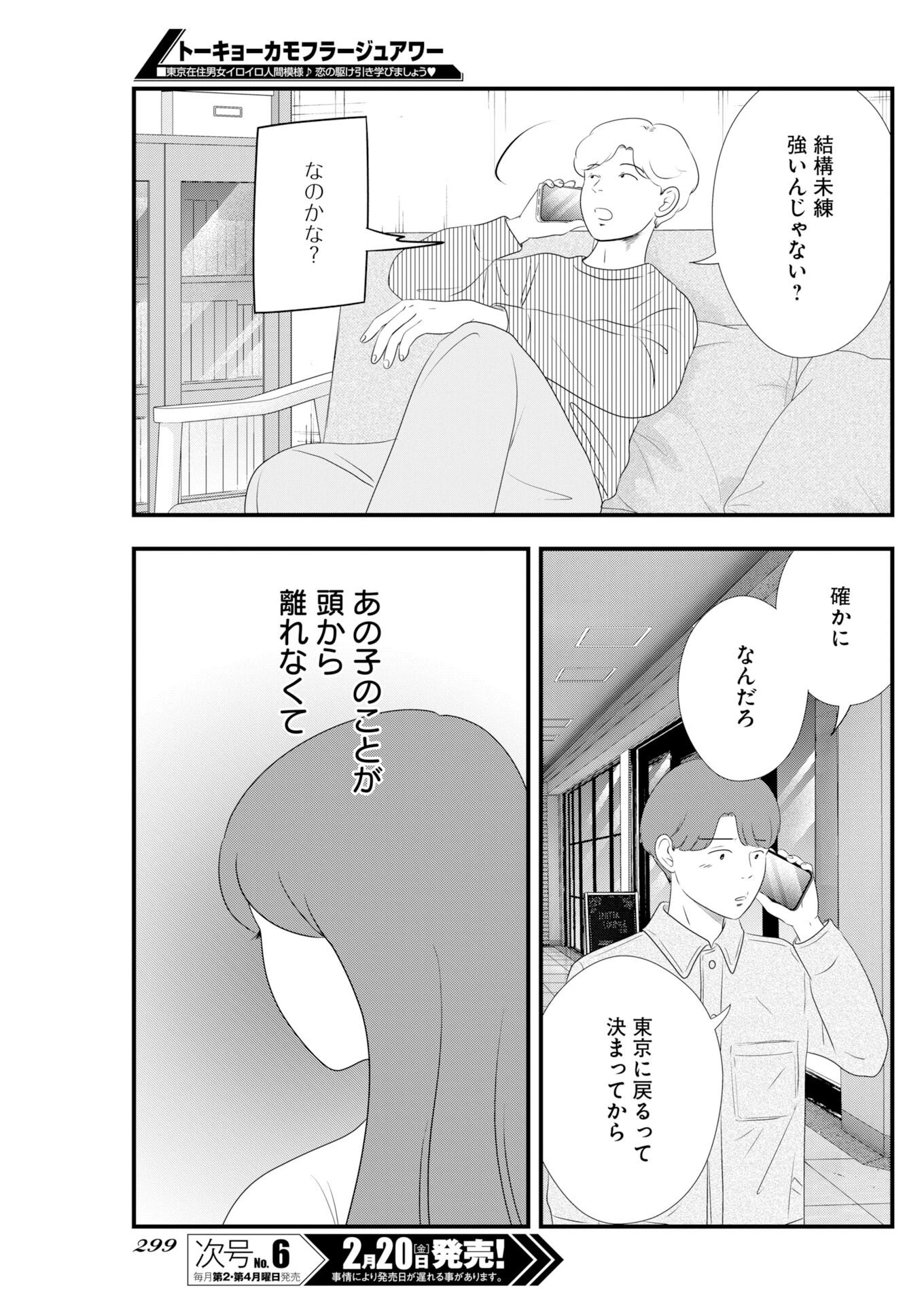 トーキョーカモフラージュアワー 第133話 - 9