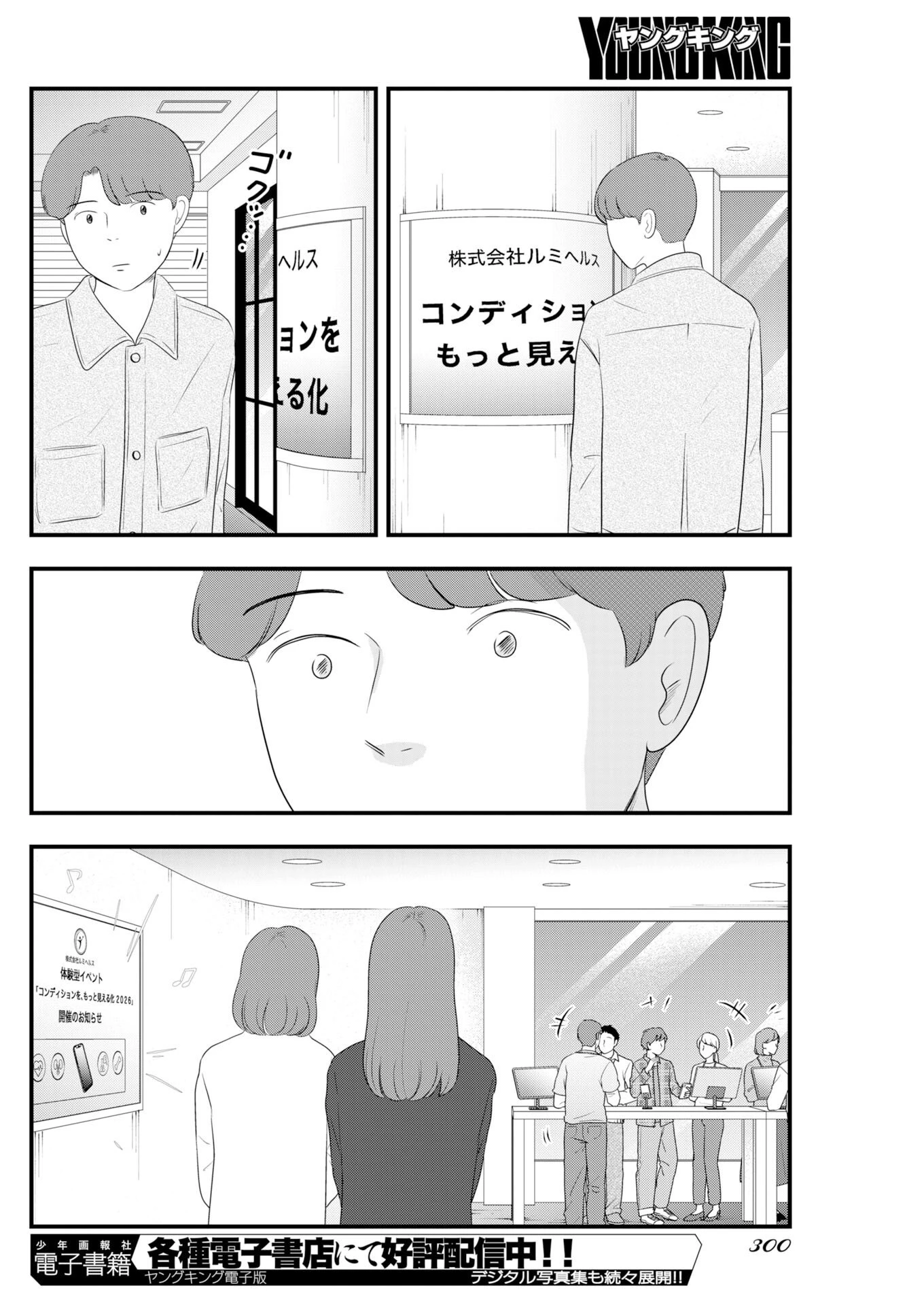 トーキョーカモフラージュアワー 第133話 - 10