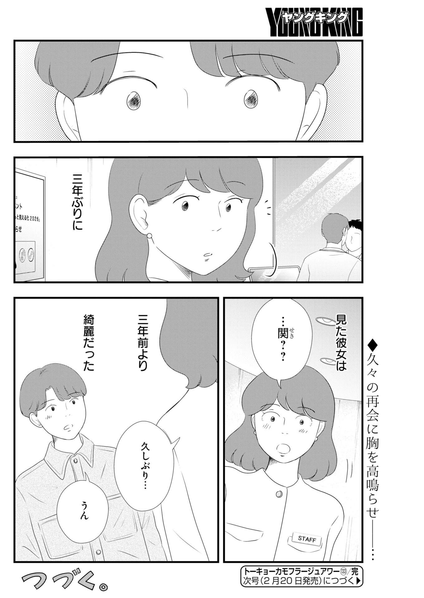 トーキョーカモフラージュアワー 第133話 - 12