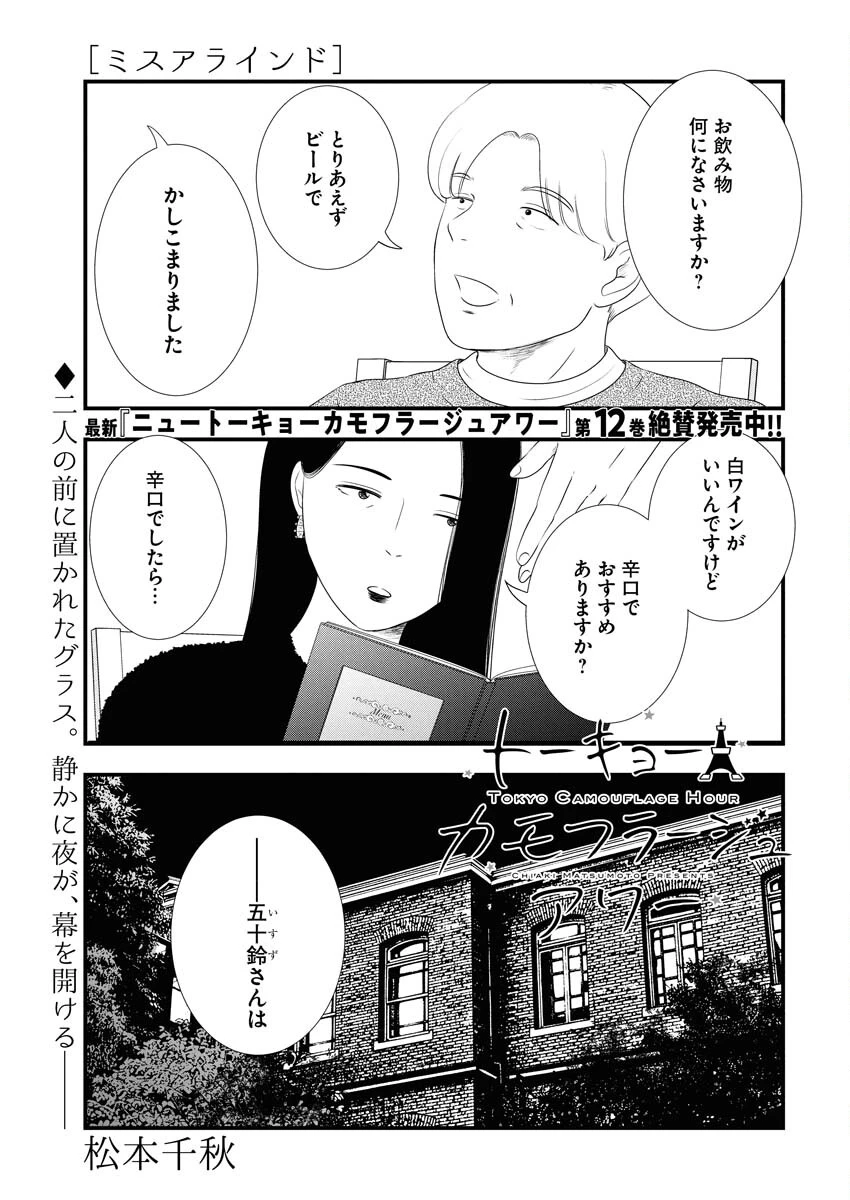 トーキョーカモフラージュアワー 第130話 - 1