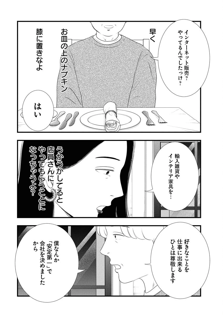 トーキョーカモフラージュアワー 第130話 - 2