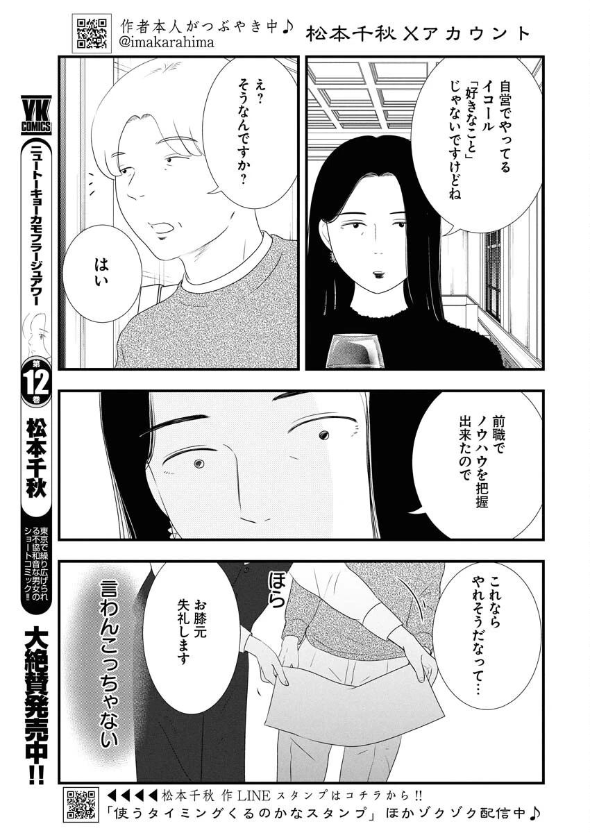 トーキョーカモフラージュアワー 第130話 - 3