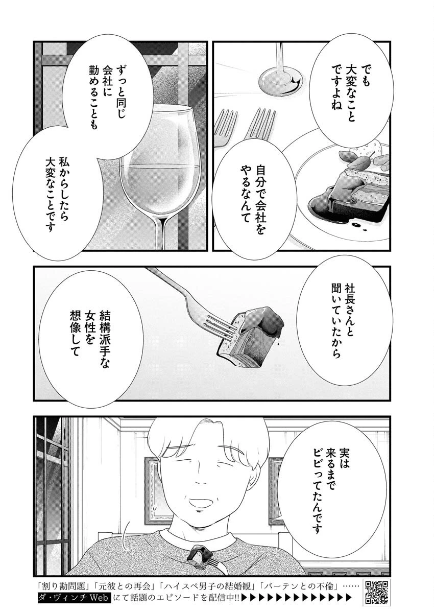 トーキョーカモフラージュアワー 第130話 - 4