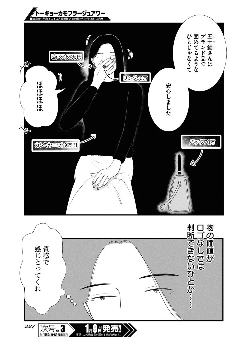 トーキョーカモフラージュアワー 第130話 - 5