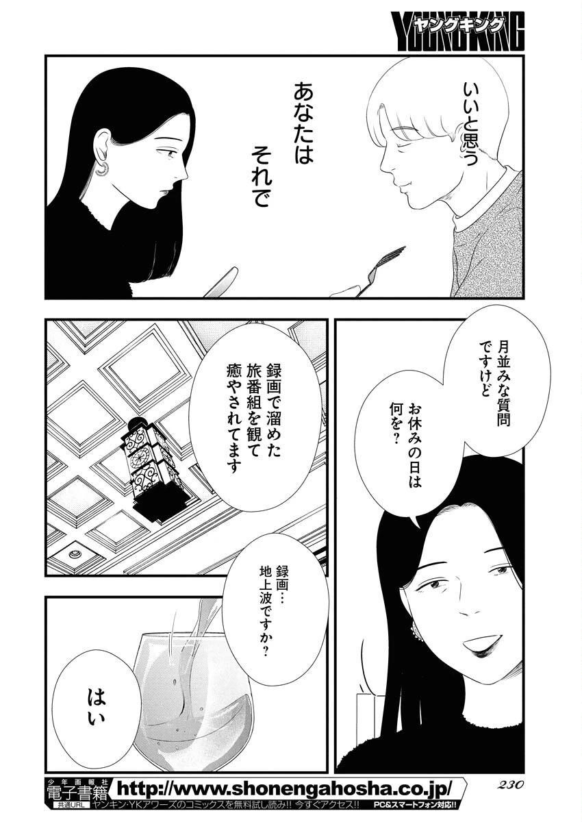 トーキョーカモフラージュアワー 第130話 - 8