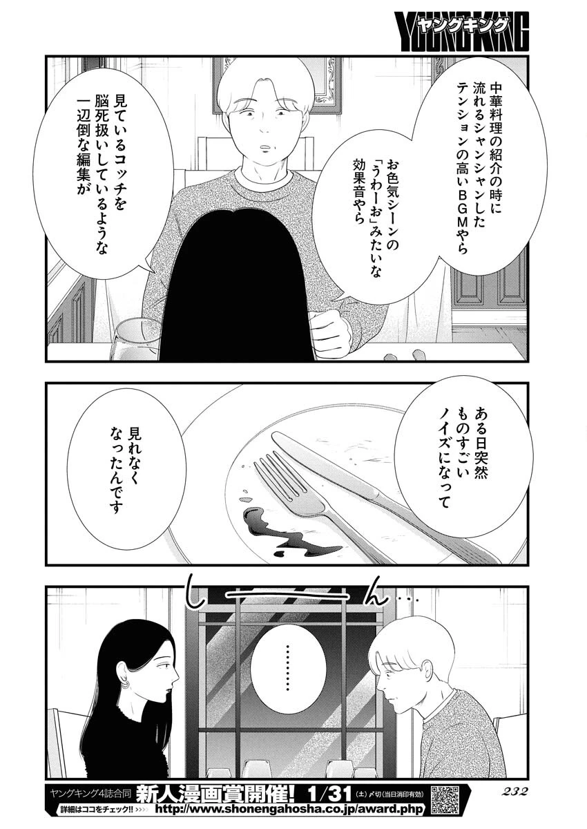 トーキョーカモフラージュアワー 第130話 - 10