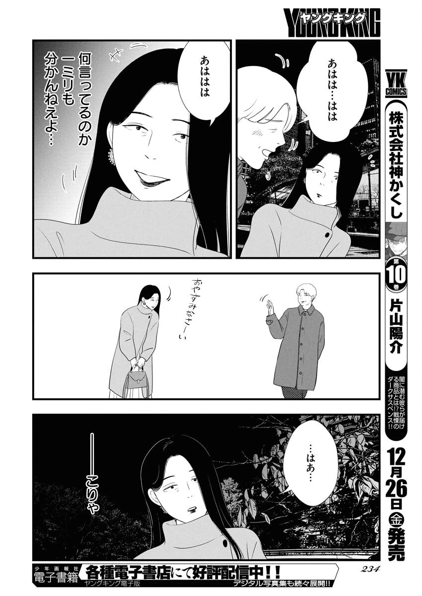 トーキョーカモフラージュアワー 第130話 - 12