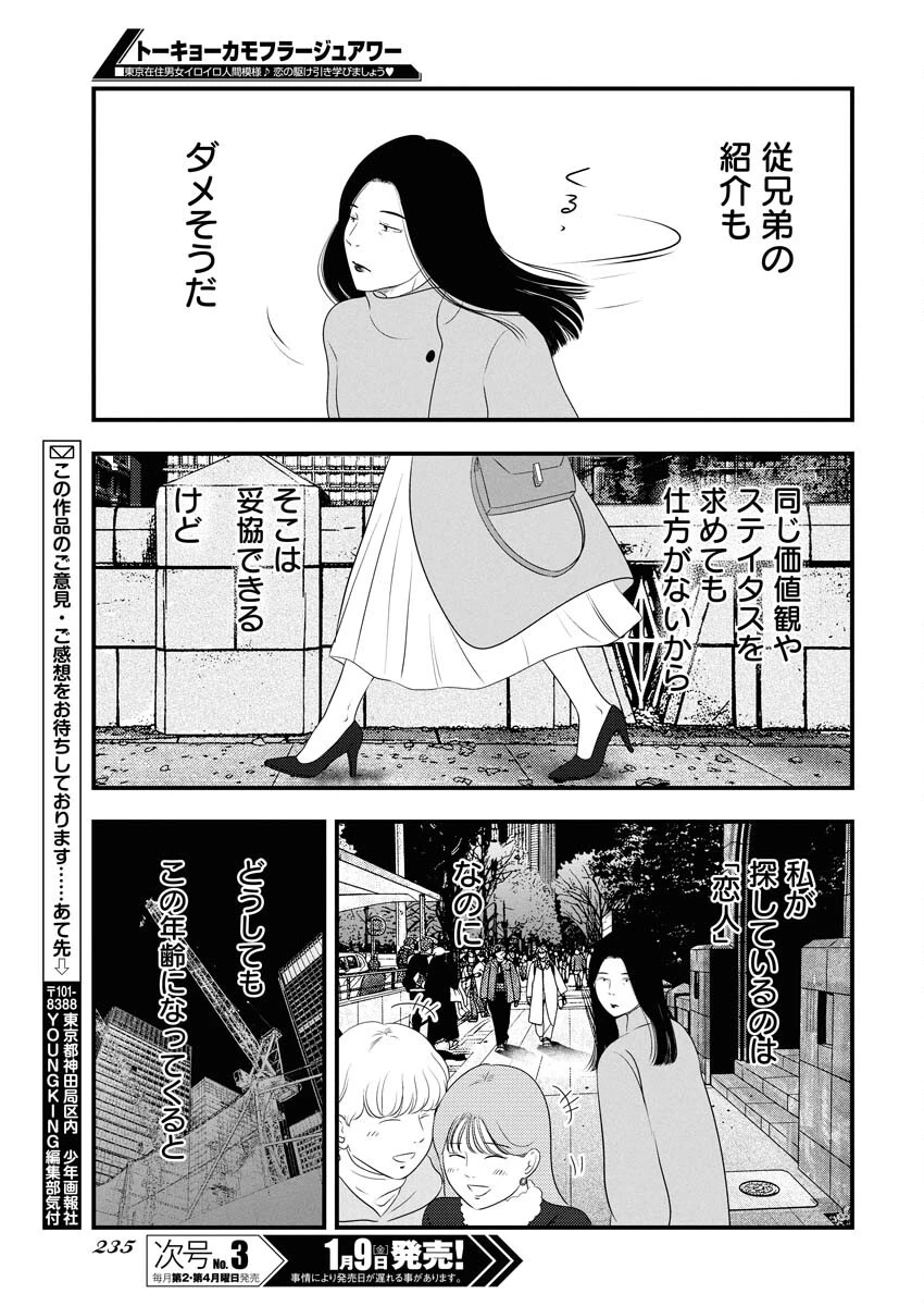 トーキョーカモフラージュアワー 第130話 - 13