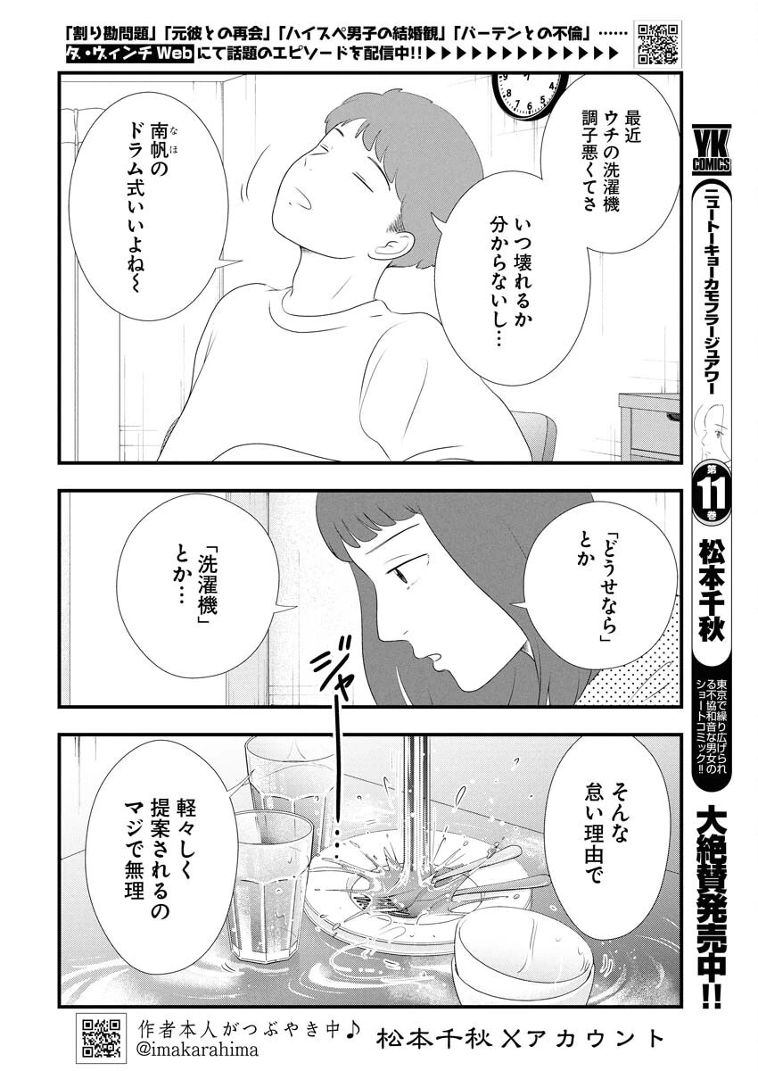 トーキョーカモフラージュアワー 第120話 - 2