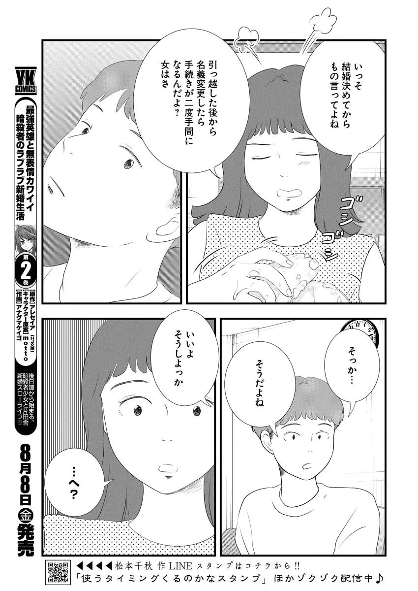 トーキョーカモフラージュアワー 第120話 - 3