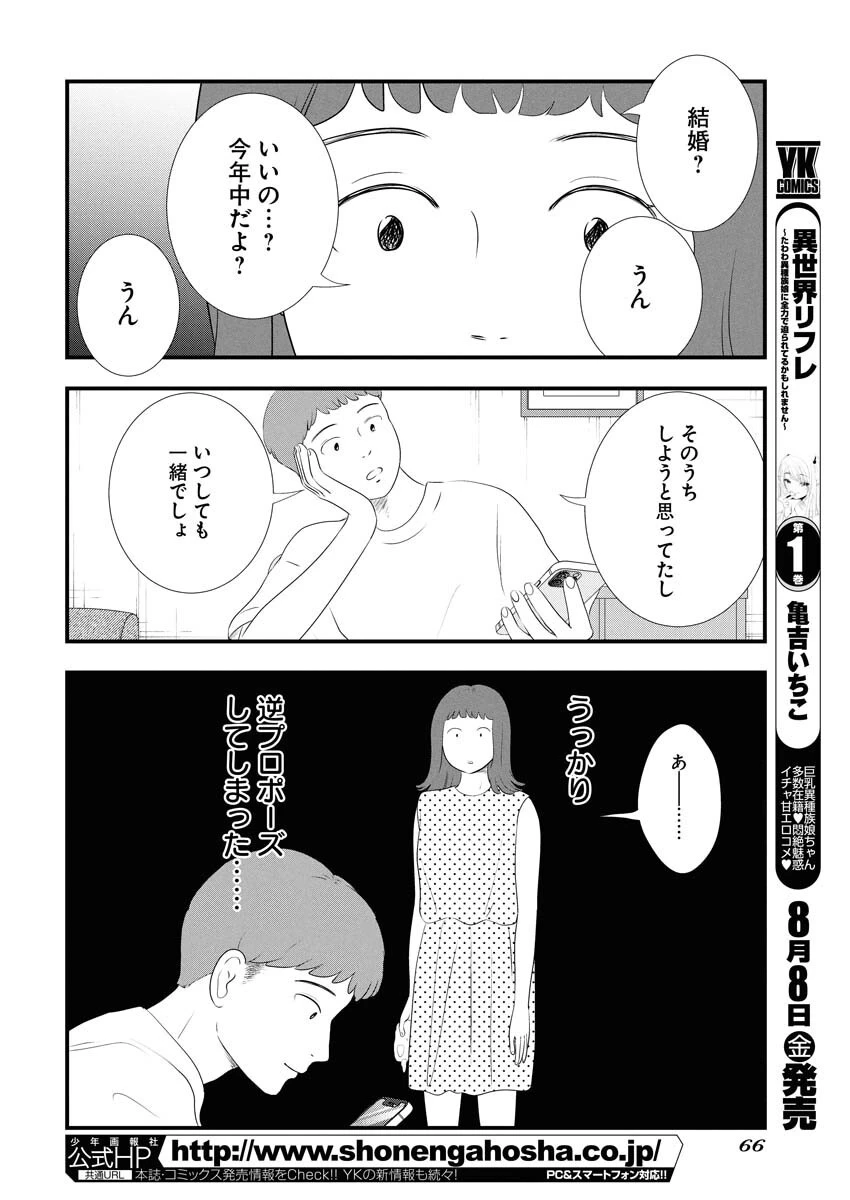 トーキョーカモフラージュアワー 第120話 - 4