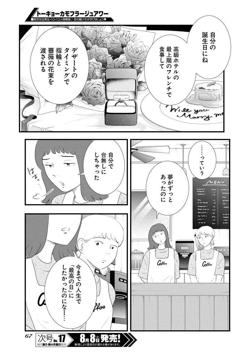 トーキョーカモフラージュアワー 第120話 - 5