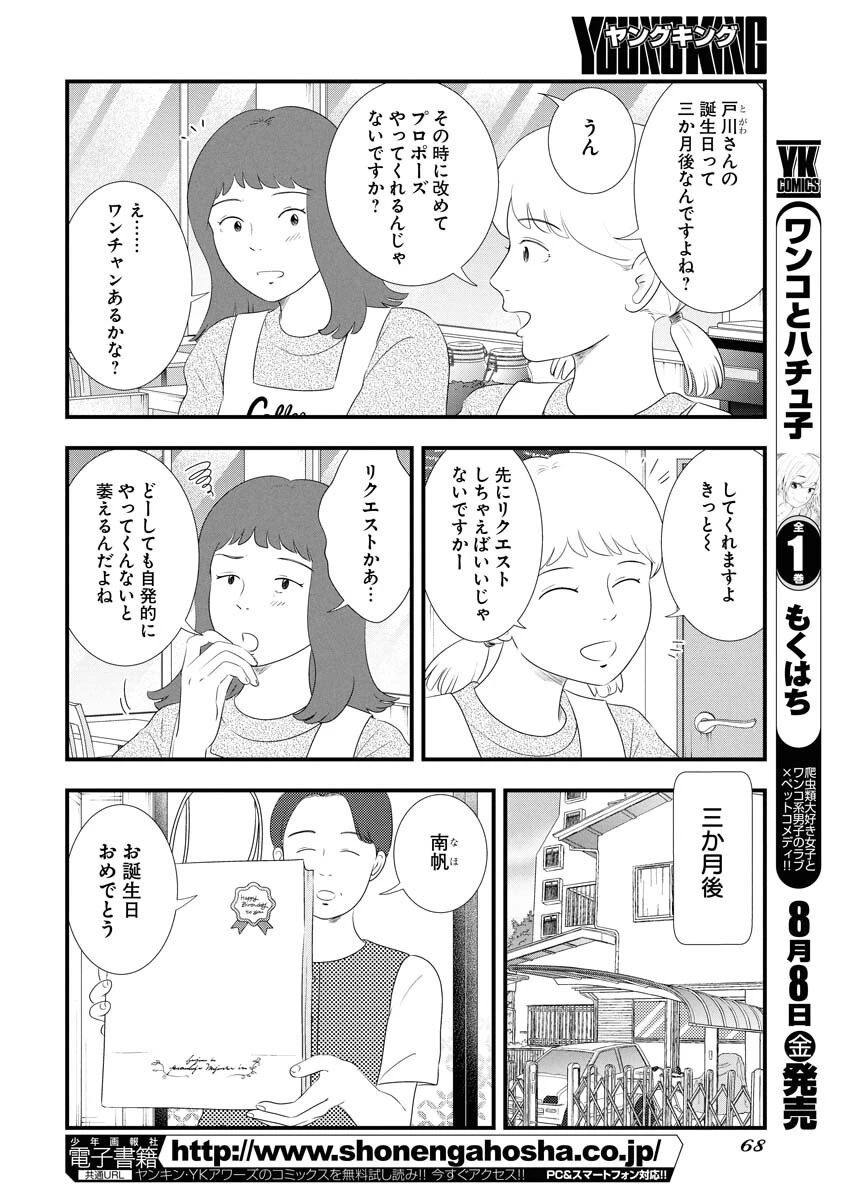トーキョーカモフラージュアワー 第120話 - 6