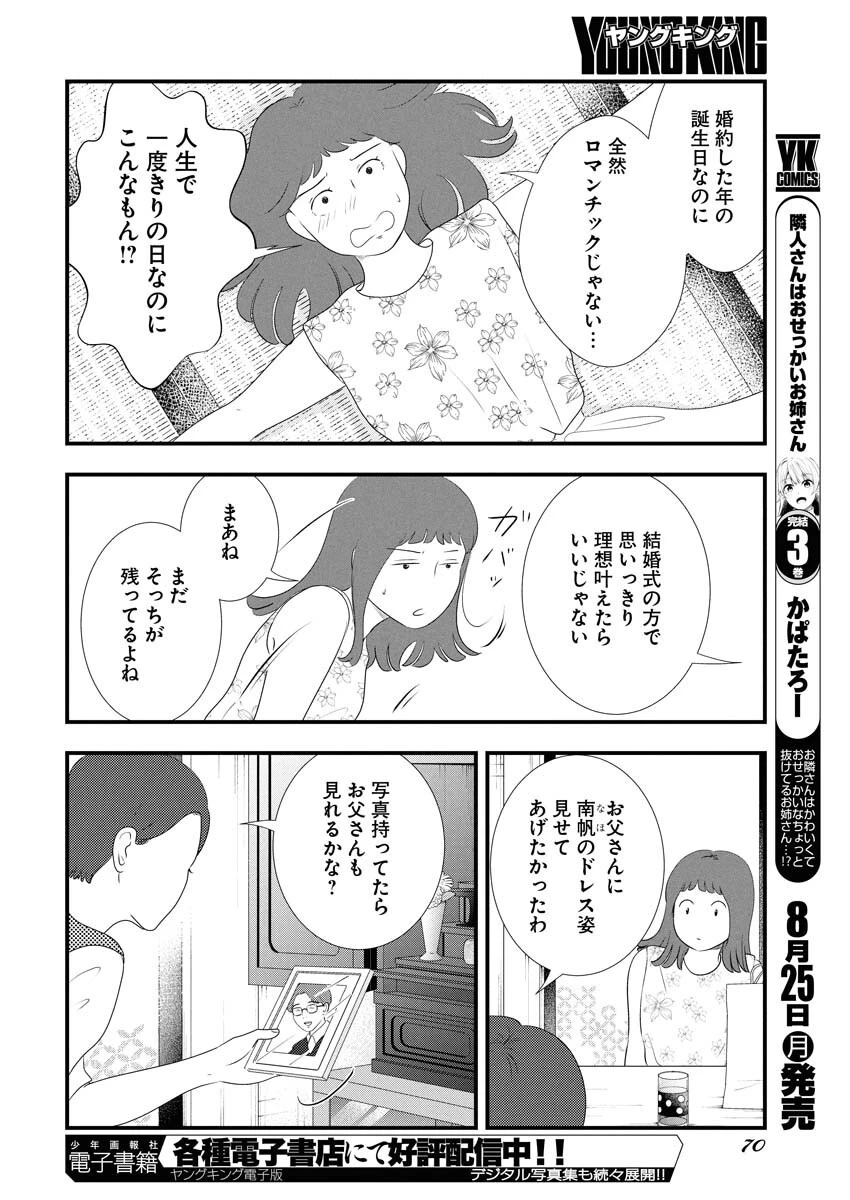 トーキョーカモフラージュアワー 第120話 - 8