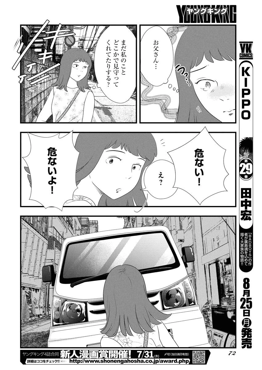 トーキョーカモフラージュアワー 第120話 - 10