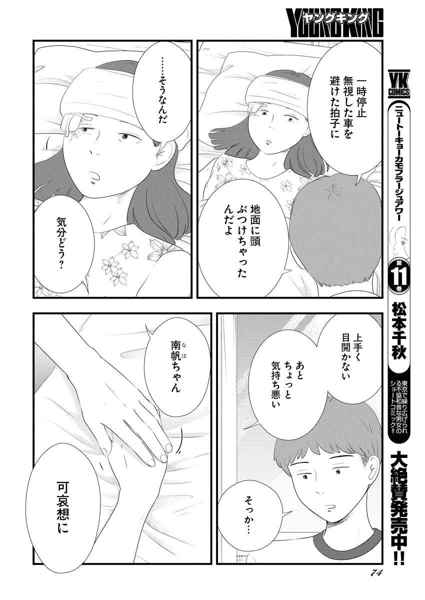 トーキョーカモフラージュアワー 第120話 - 12
