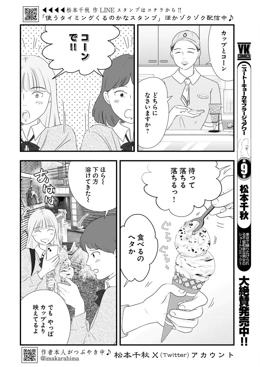 トーキョーカモフラージュアワー 第104話 - 2