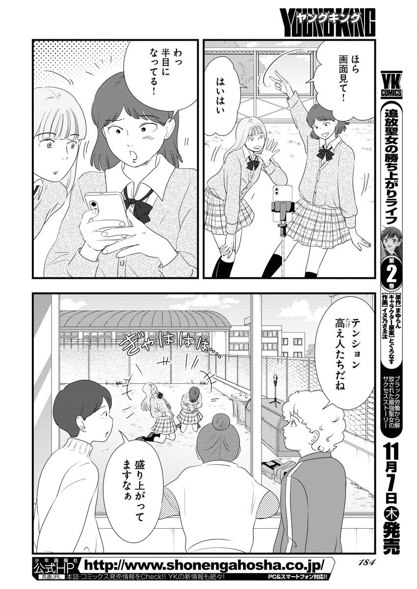 トーキョーカモフラージュアワー 第104話 - 4