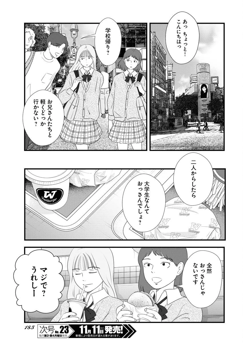 トーキョーカモフラージュアワー 第104話 - 5
