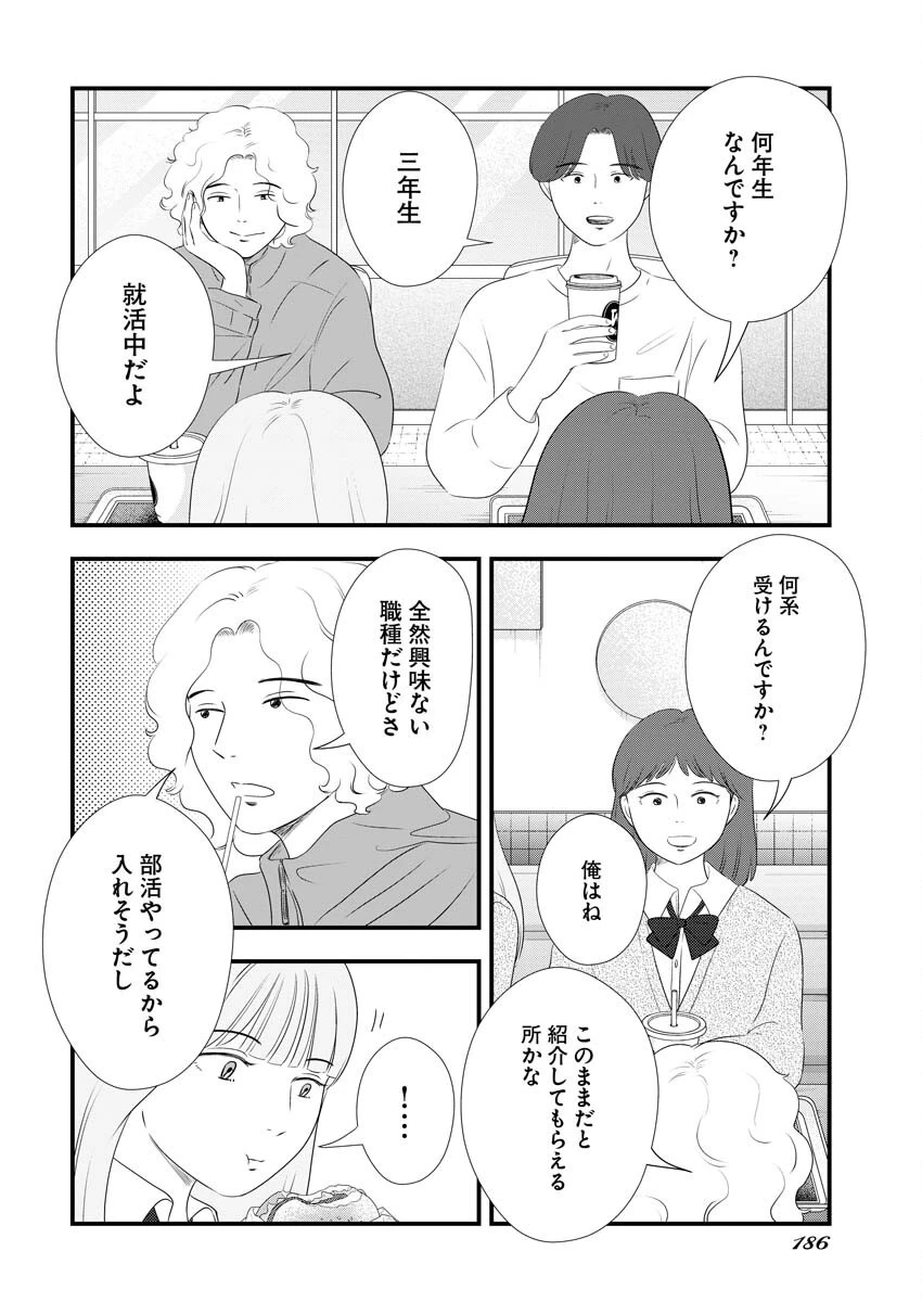 トーキョーカモフラージュアワー 第104話 - 6