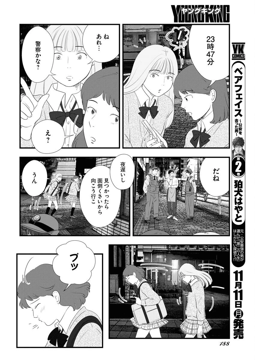 トーキョーカモフラージュアワー 第104話 - 8
