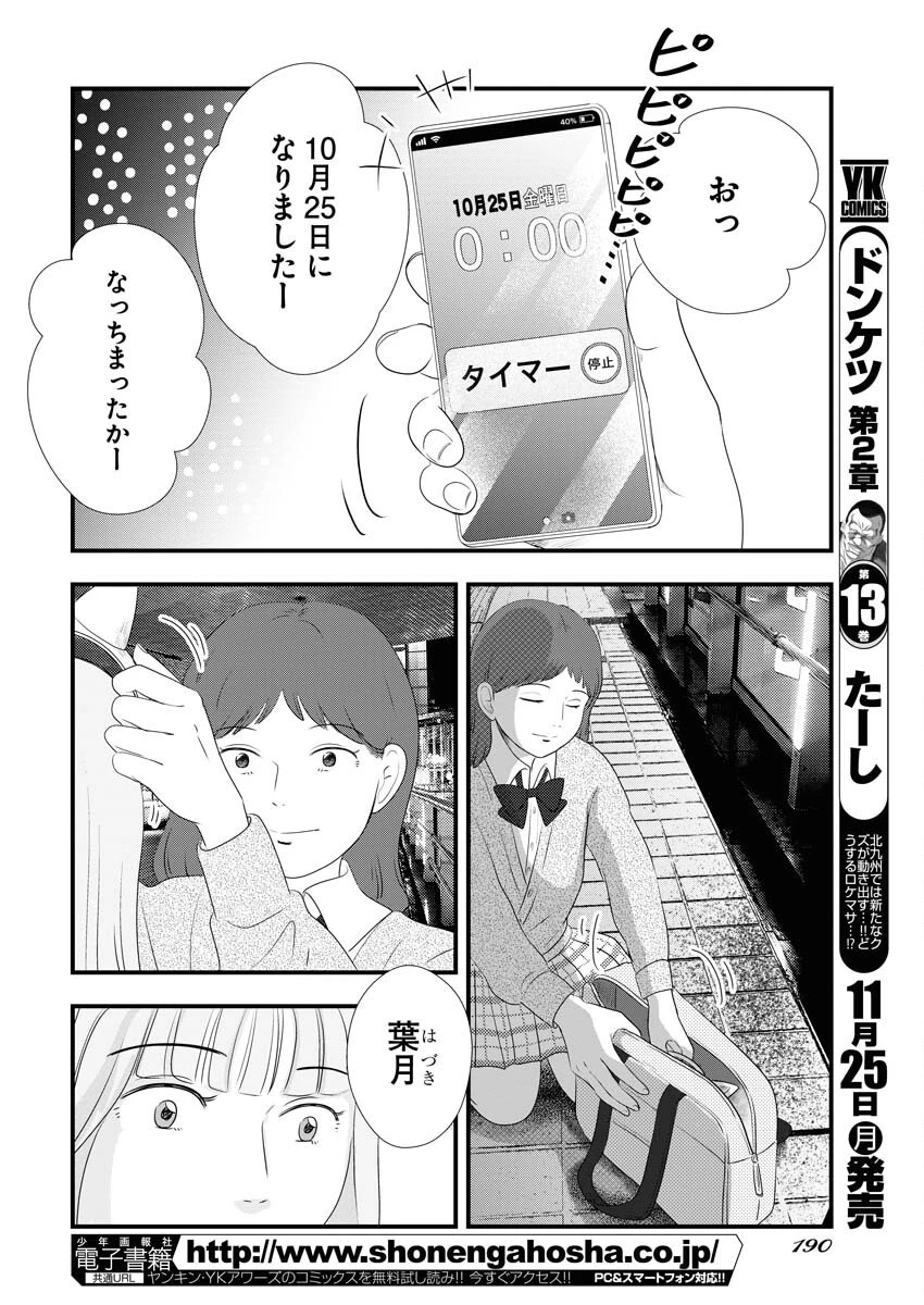 トーキョーカモフラージュアワー 第104話 - 10