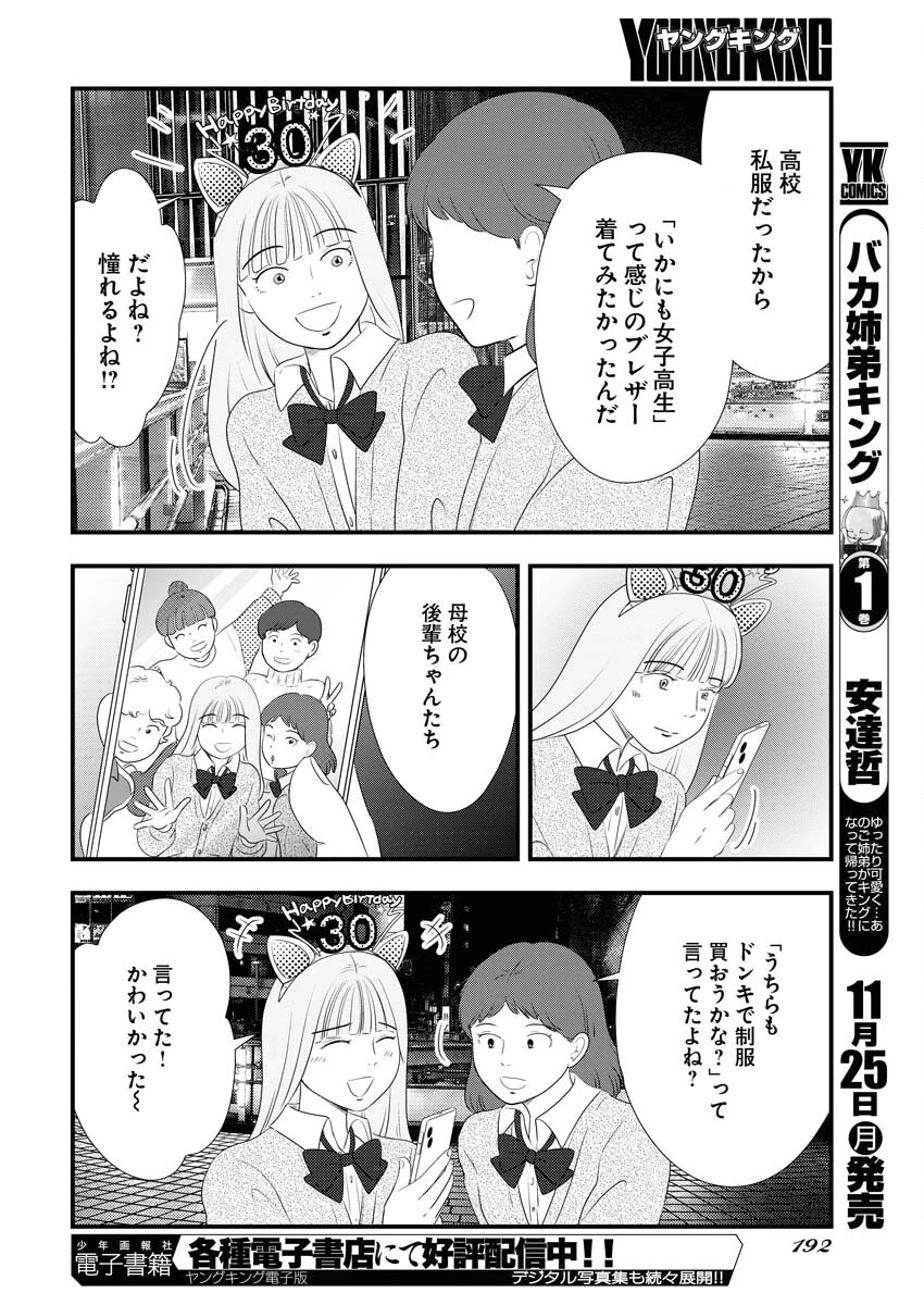 トーキョーカモフラージュアワー 第104話 - 12