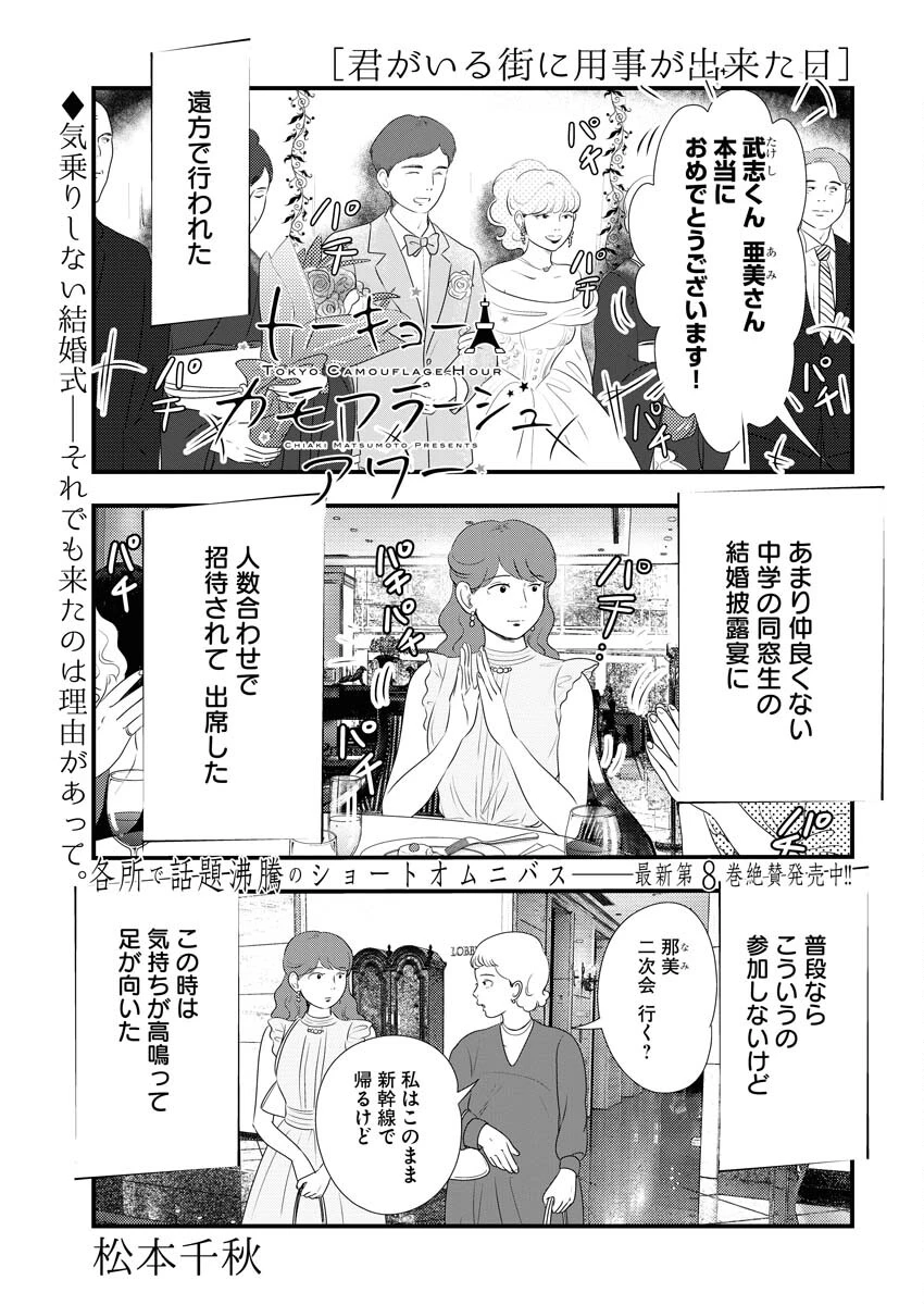 トーキョーカモフラージュアワー 第98話 - 1