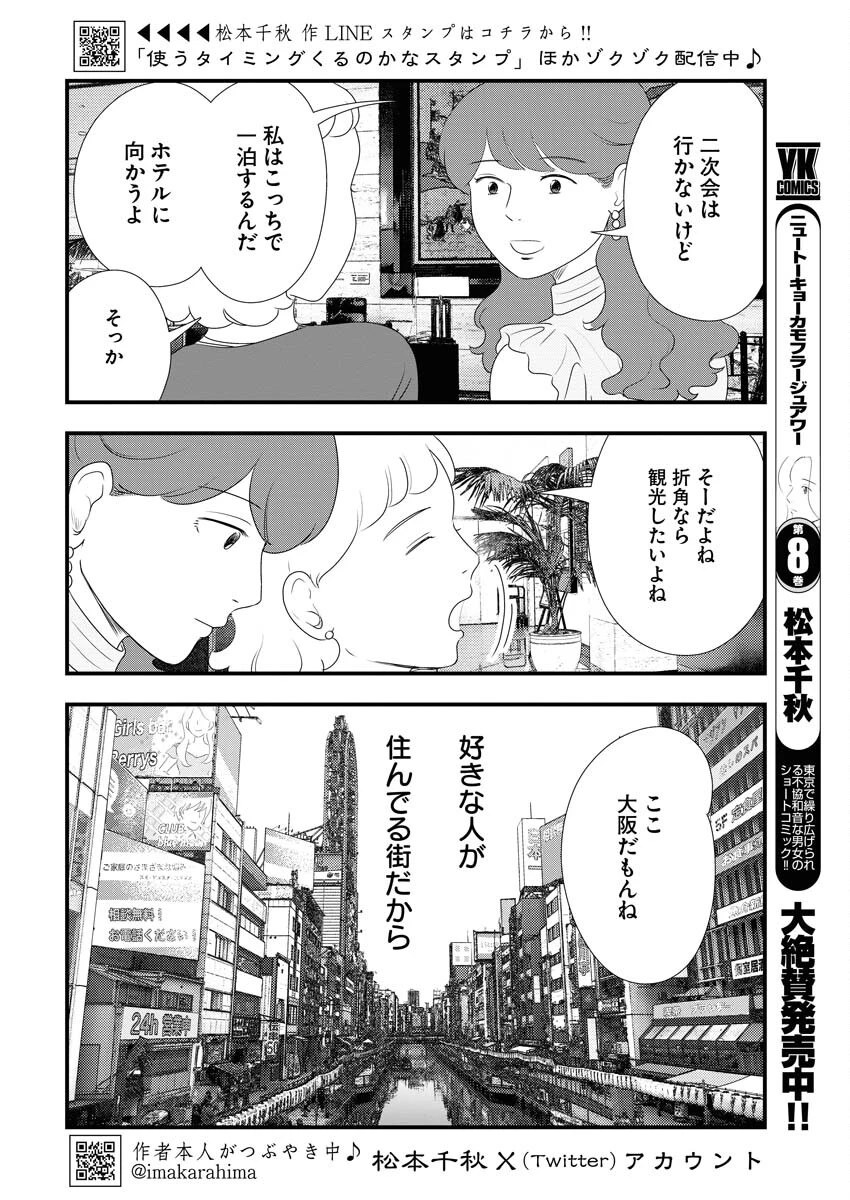 トーキョーカモフラージュアワー 第98話 - 2