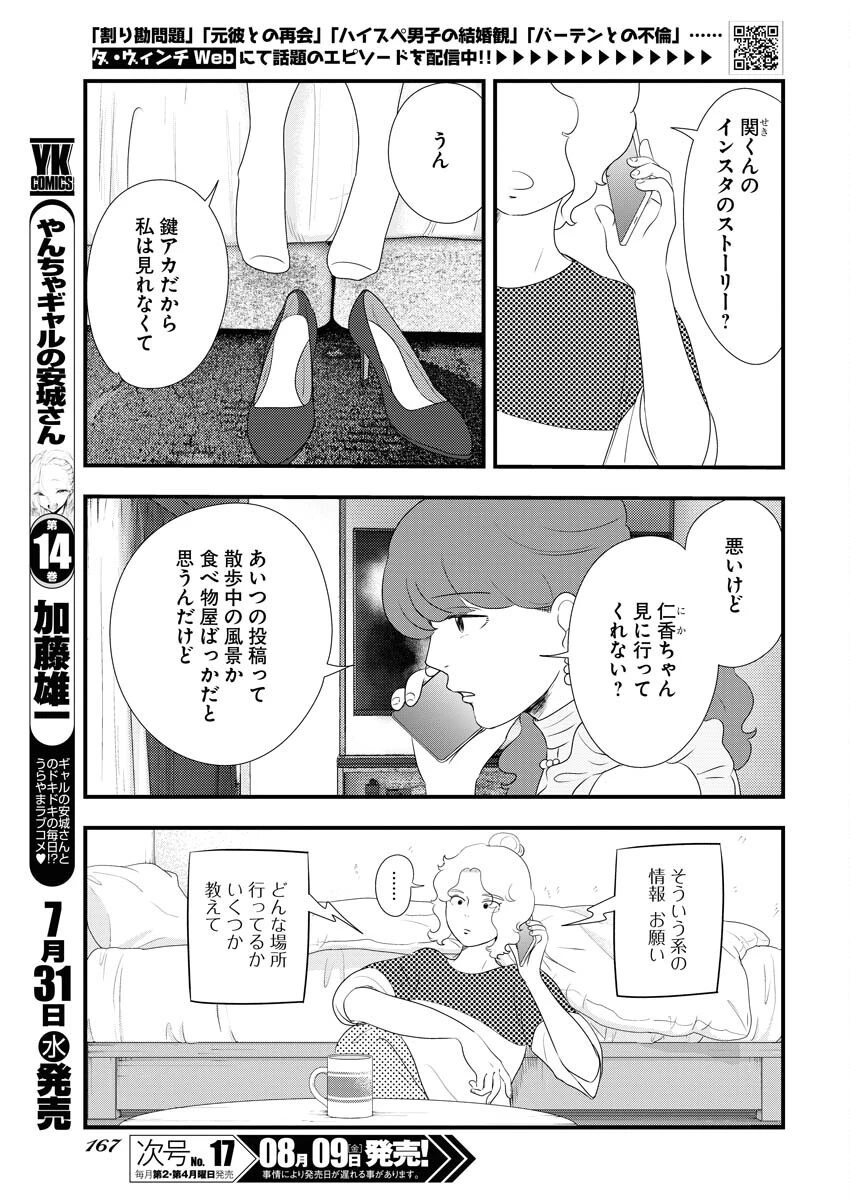 トーキョーカモフラージュアワー 第98話 - 3