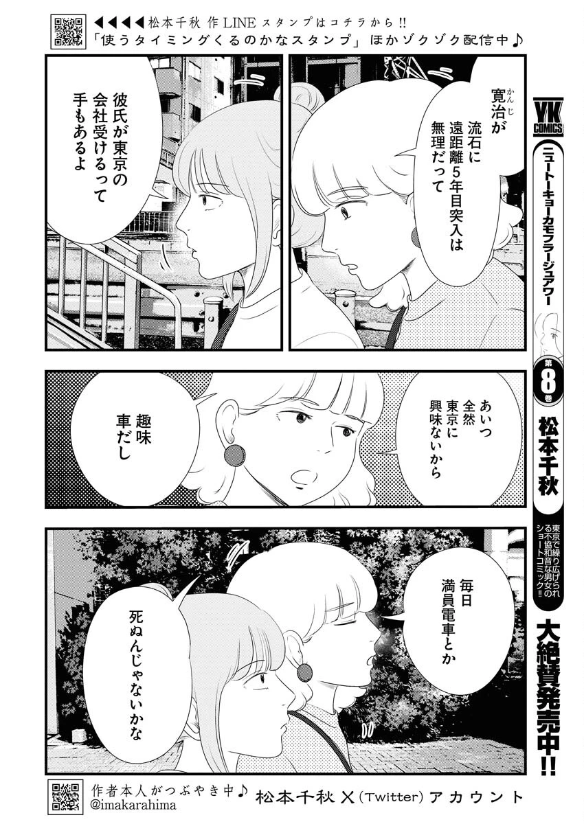 トーキョーカモフラージュアワー 第97話 - 2