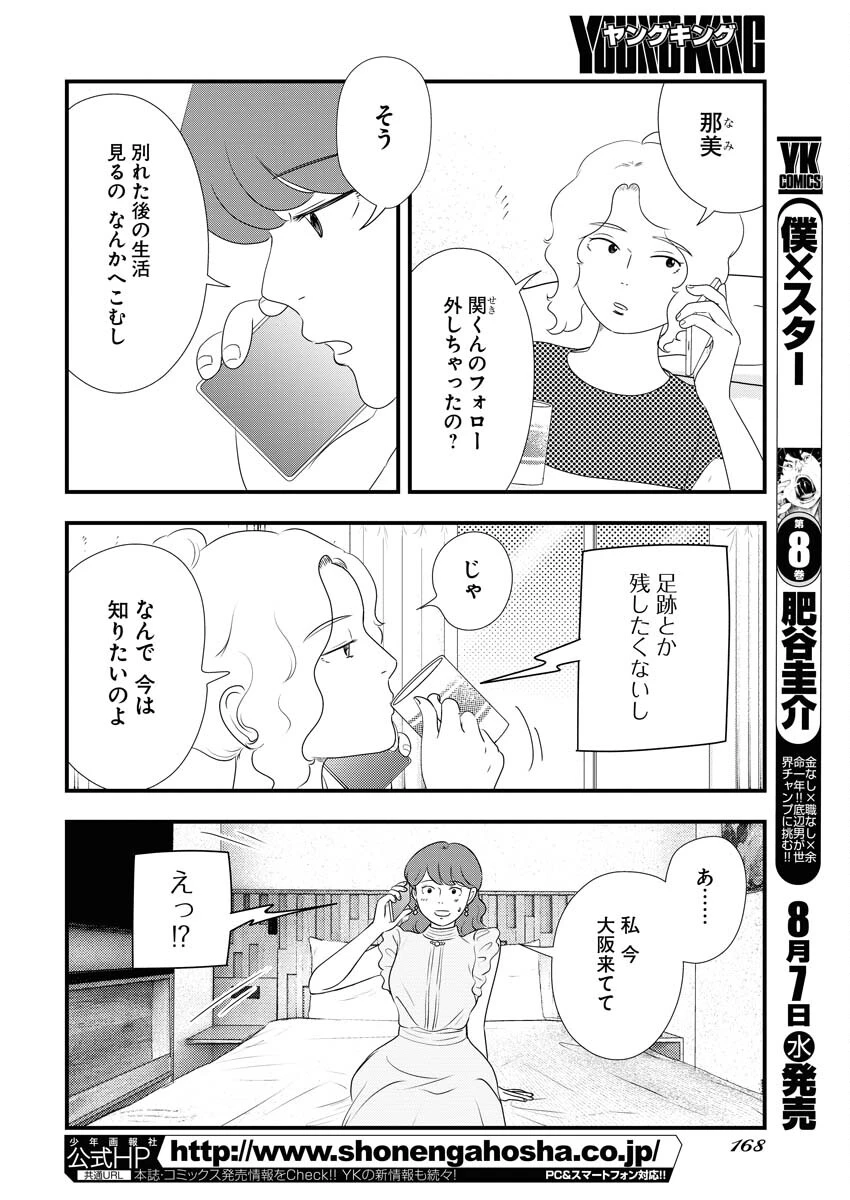 トーキョーカモフラージュアワー 第98話 - 4