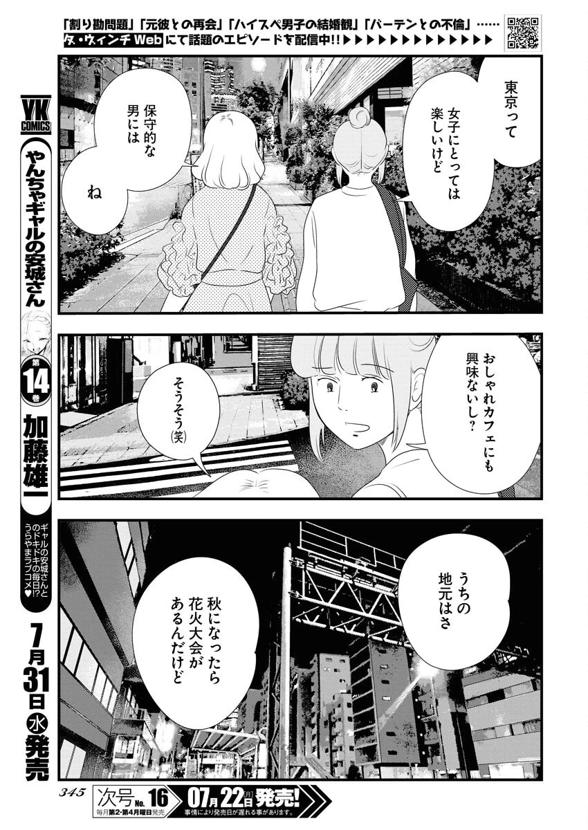 トーキョーカモフラージュアワー 第97話 - 3