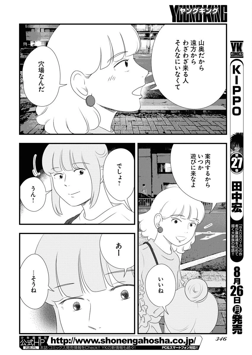 トーキョーカモフラージュアワー 第97話 - 4