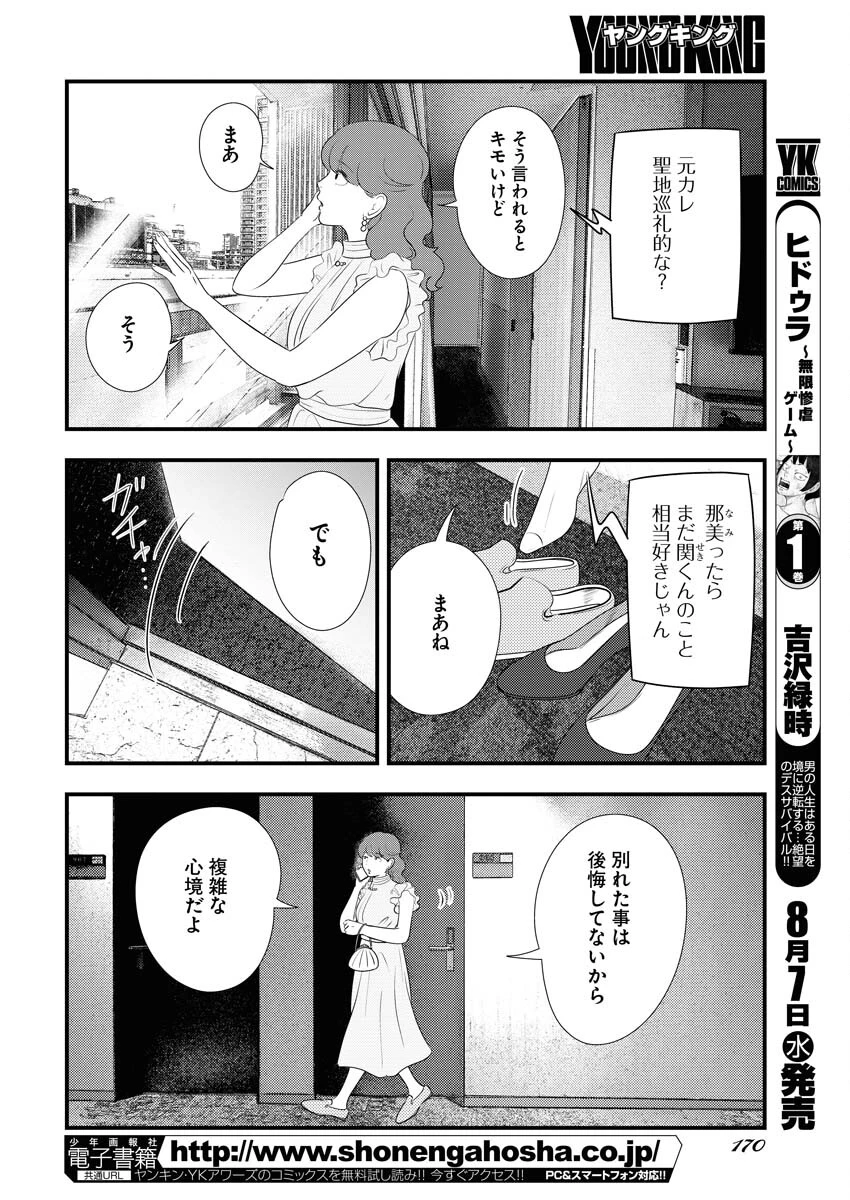 トーキョーカモフラージュアワー 第98話 - 6