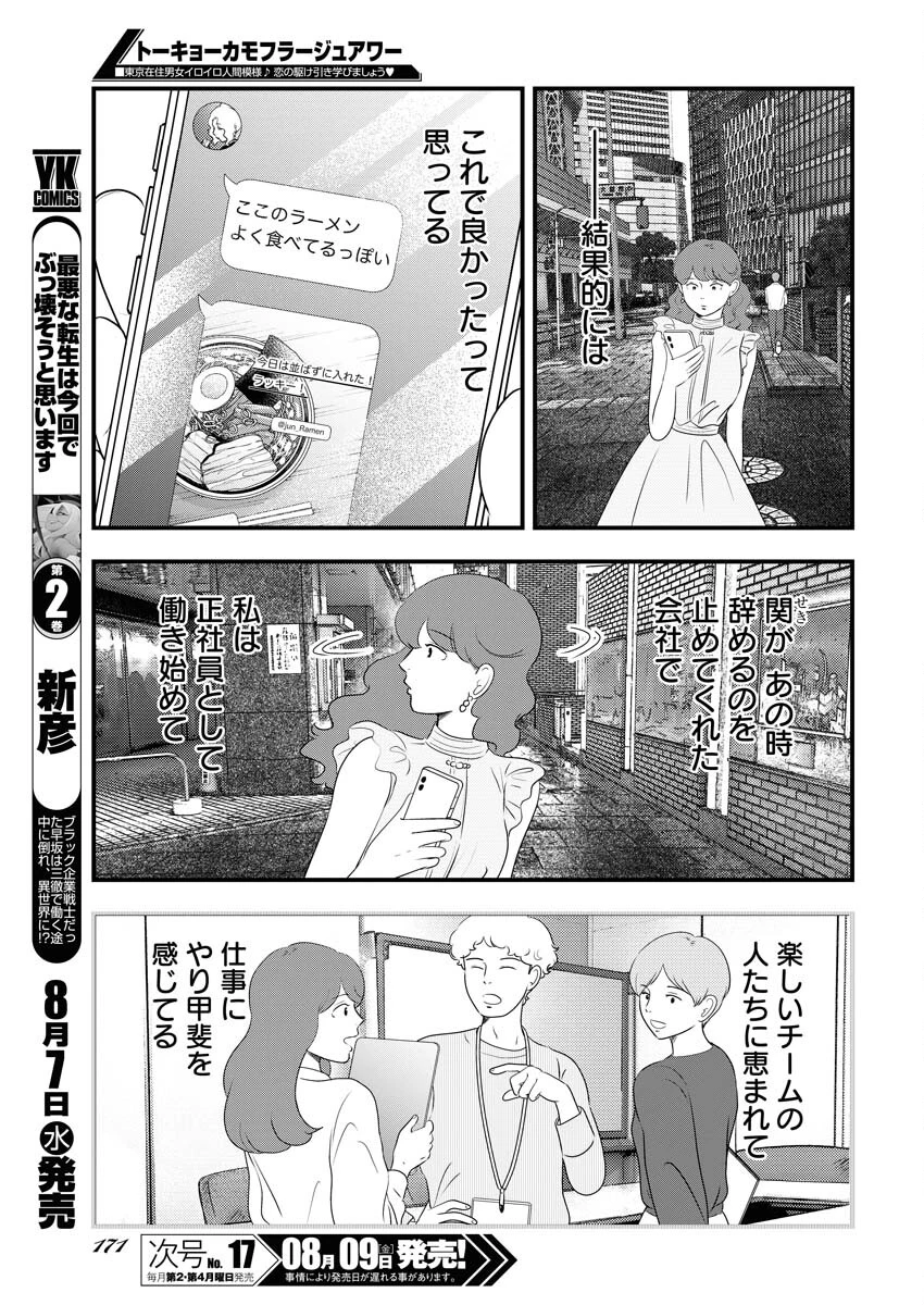 トーキョーカモフラージュアワー 第98話 - 7