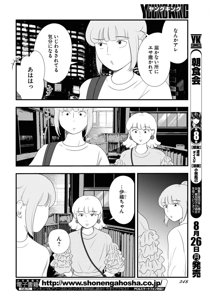 トーキョーカモフラージュアワー 第97話 - 6