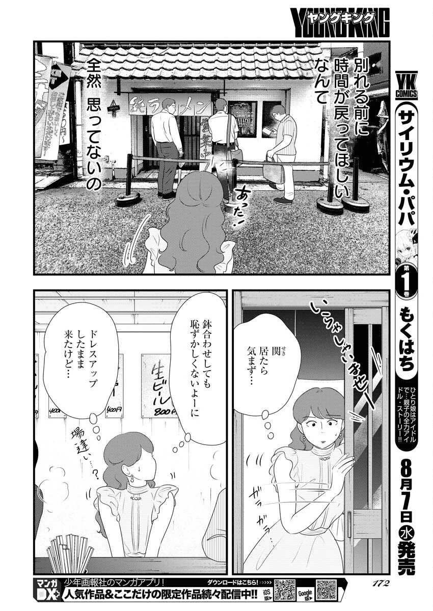 トーキョーカモフラージュアワー 第98話 - 8