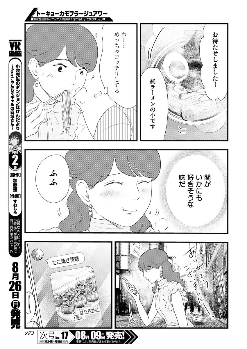トーキョーカモフラージュアワー 第98話 - 9