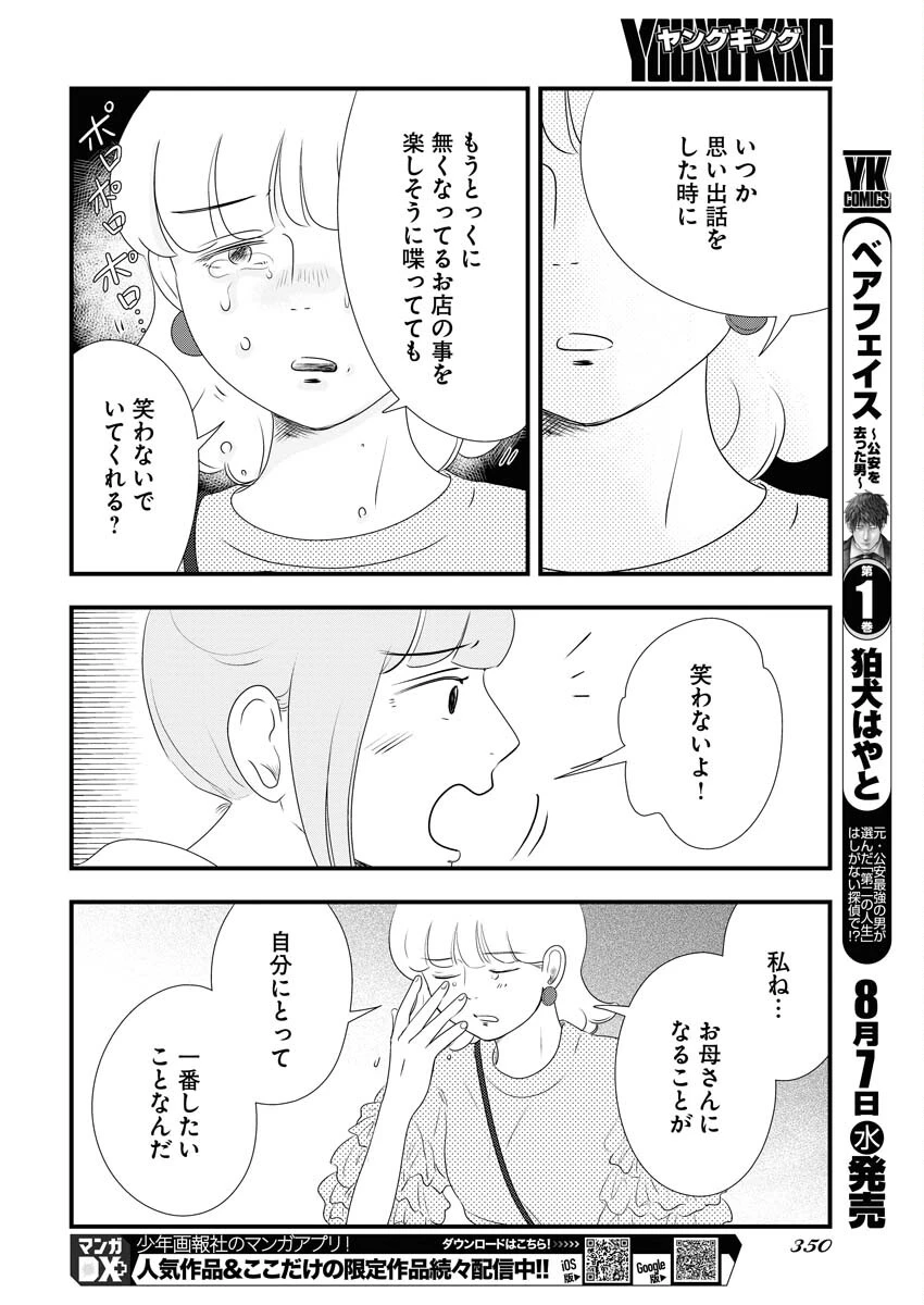 トーキョーカモフラージュアワー 第97話 - 8