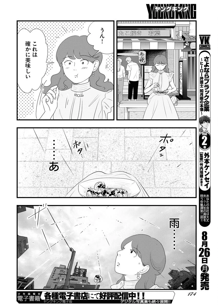 トーキョーカモフラージュアワー 第98話 - 10