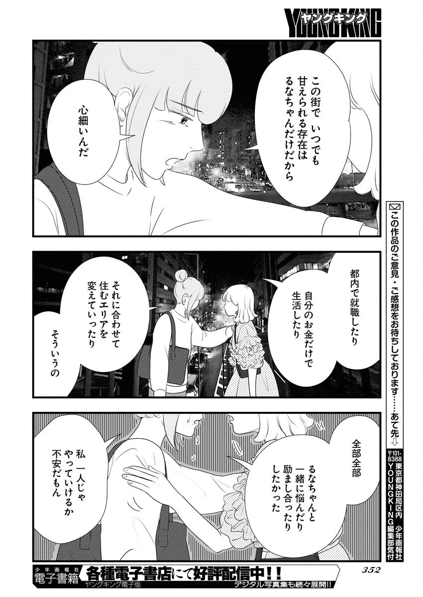 トーキョーカモフラージュアワー 第97話 - 10