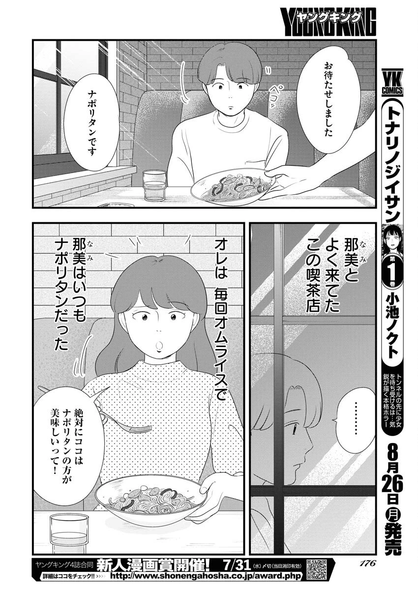 トーキョーカモフラージュアワー 第98話 - 12