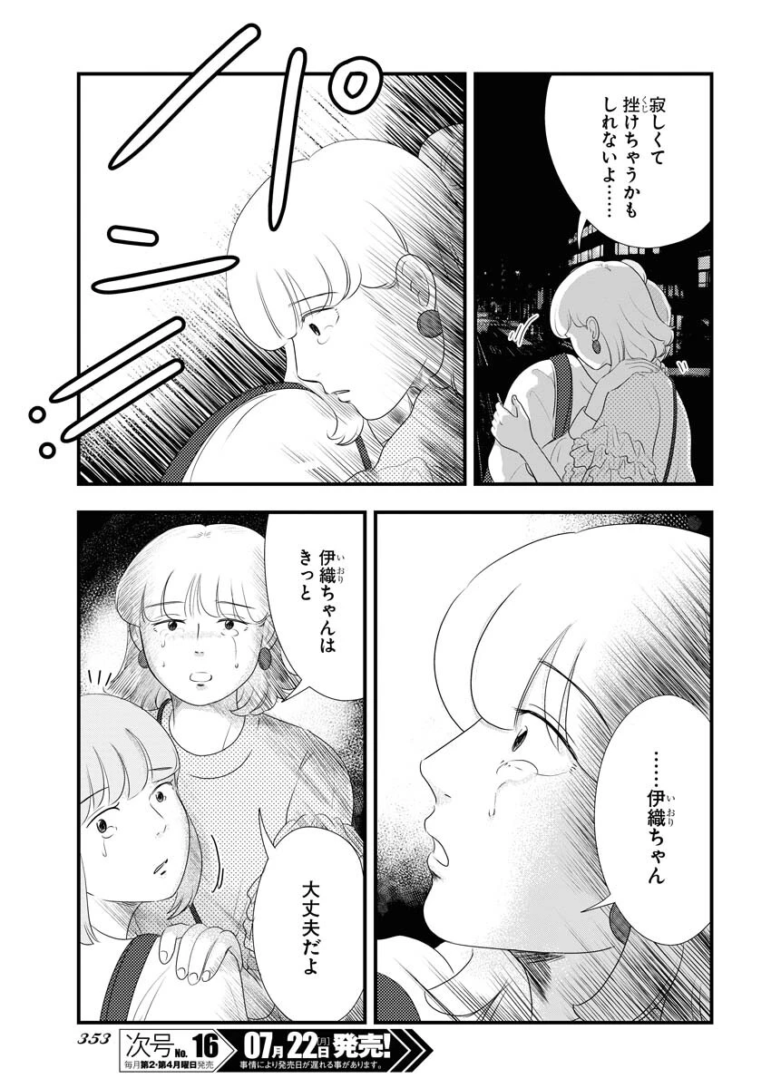 トーキョーカモフラージュアワー 第97話 - 11